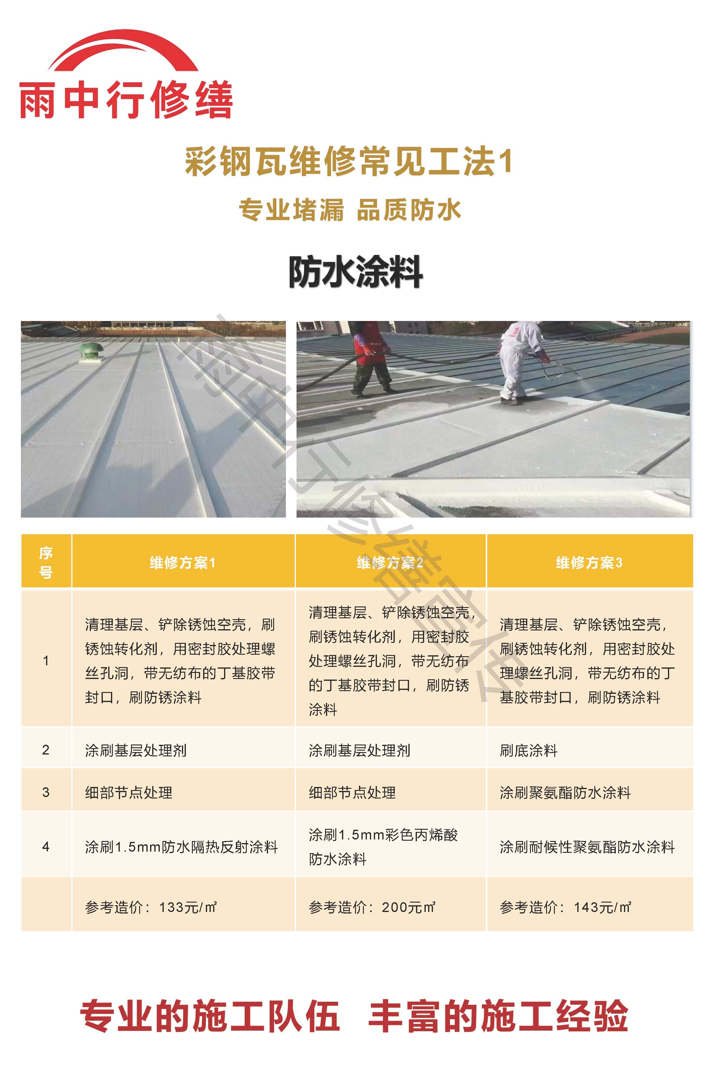 广州专业彩钢瓦防腐翻新服务